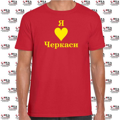 Футболка чоловіча "Я люблю Черкаси "