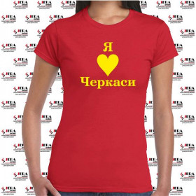 Футболка "Я люблю Черкаси " жіноча Футболка "Я люблю Черкаси " жіноча
