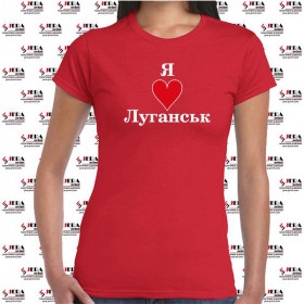 Футболка "Я люблю Луганськ " жіноча