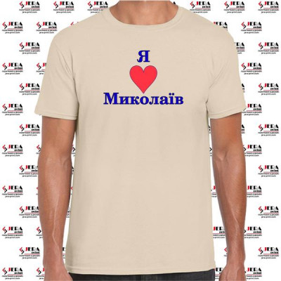 Футболка чоловіча "Я люблю Миколаїв "