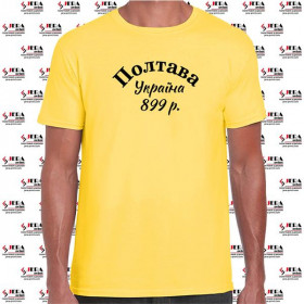 Футболка "Полтава, Україна, 899р." чоловіча Футболка "Полтава, Україна, 899р." чоловіча