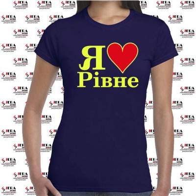 Футболка "Я люблю Рівне "  жіноча