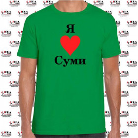 Футболка "Я люблю Суми " чоловіча Футболка "Я люблю Суми " чоловіча