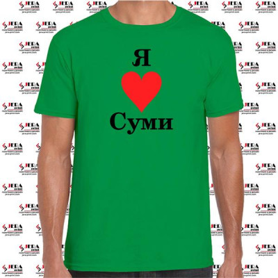 Футболка чоловіча "Я люблю Суми  "