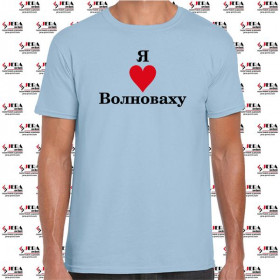 Футболка "Я люблю Волноваху " чоловіча