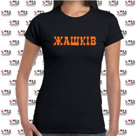 Футболка "Жашків" жіноча