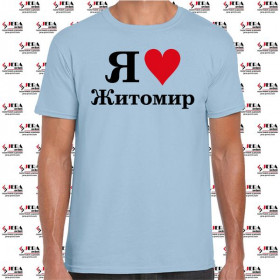 Футболка "Я люблю Житомир " чоловіча Футболка "Я люблю Житомир " чоловіча